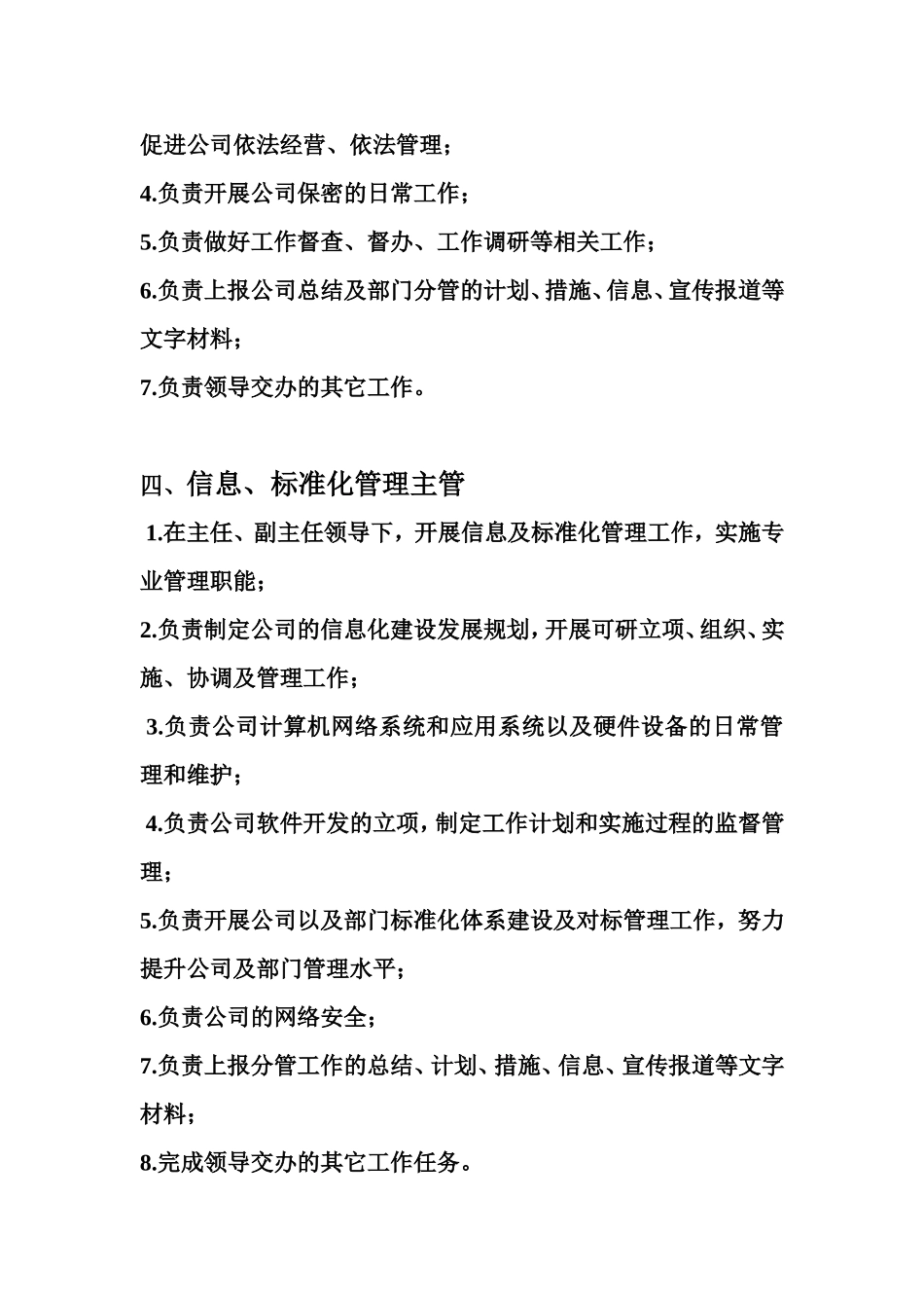 办公室成员工作职责分工_第3页