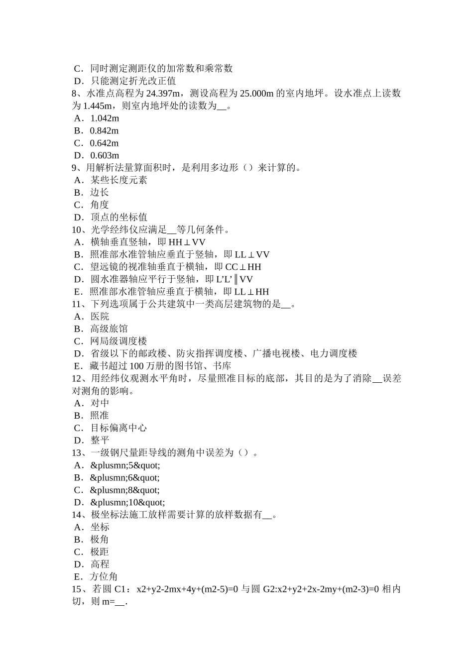 北京2017年上半年建设工程工程测量员考试题_第2页