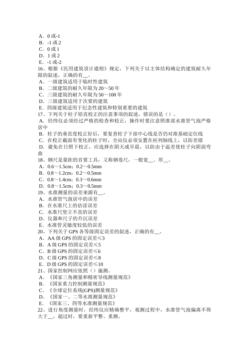 北京2017年上半年建设工程工程测量员考试题_第3页