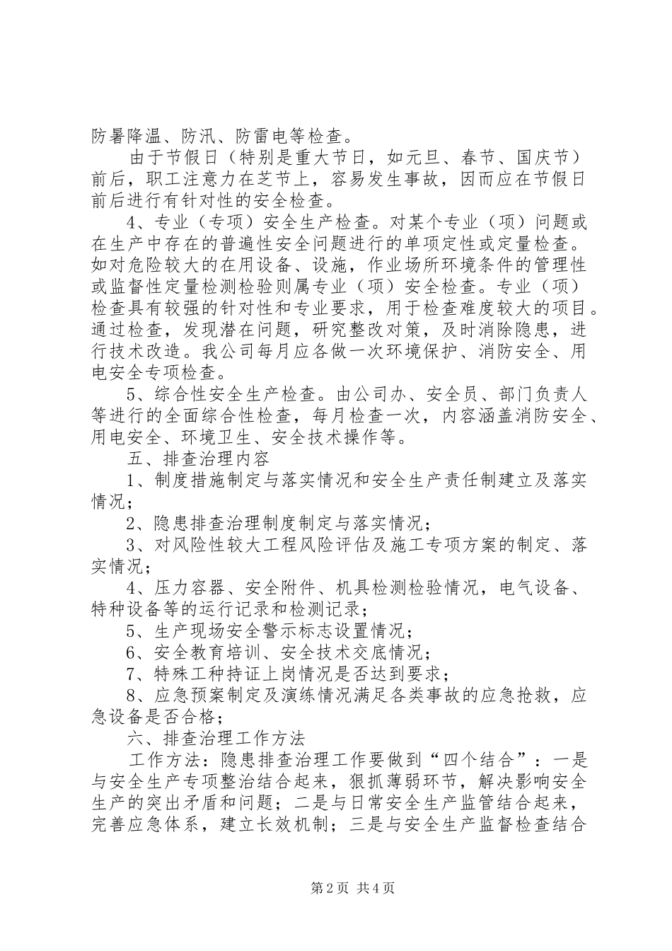 企业安全生产事故隐患排查治理工作制度推荐_第2页