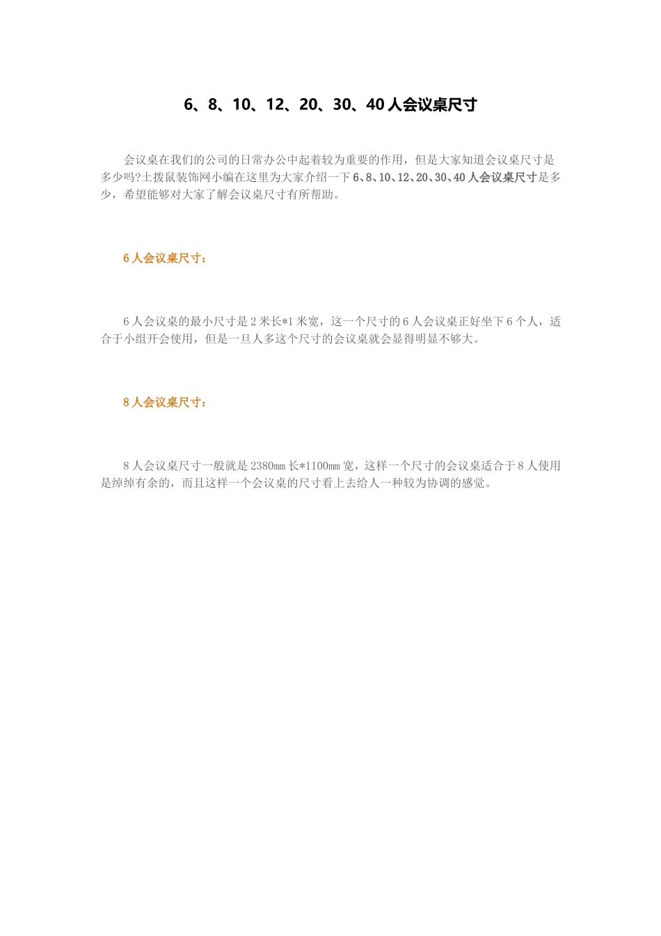 办公室尺寸图_第1页