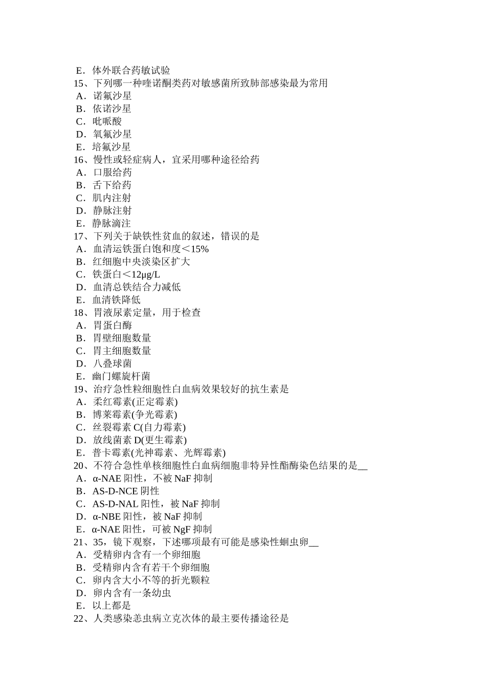 北京2017年上半年临床医学检验技术(师)考试题_第3页