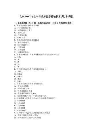 北京2017年上半年临床医学检验技术(师)考试题