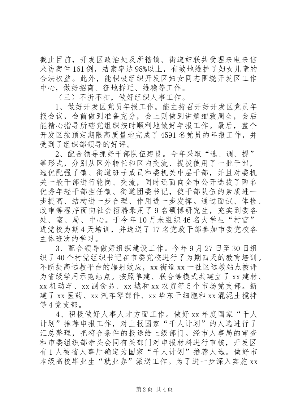 开发区机关工作人员个人工作总结范文_第2页