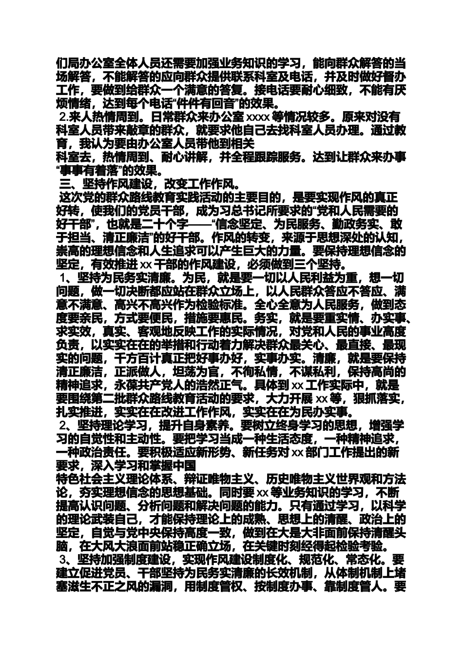 办公室党的群众路线_第2页