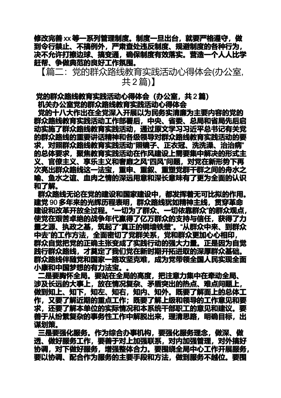 办公室党的群众路线_第3页