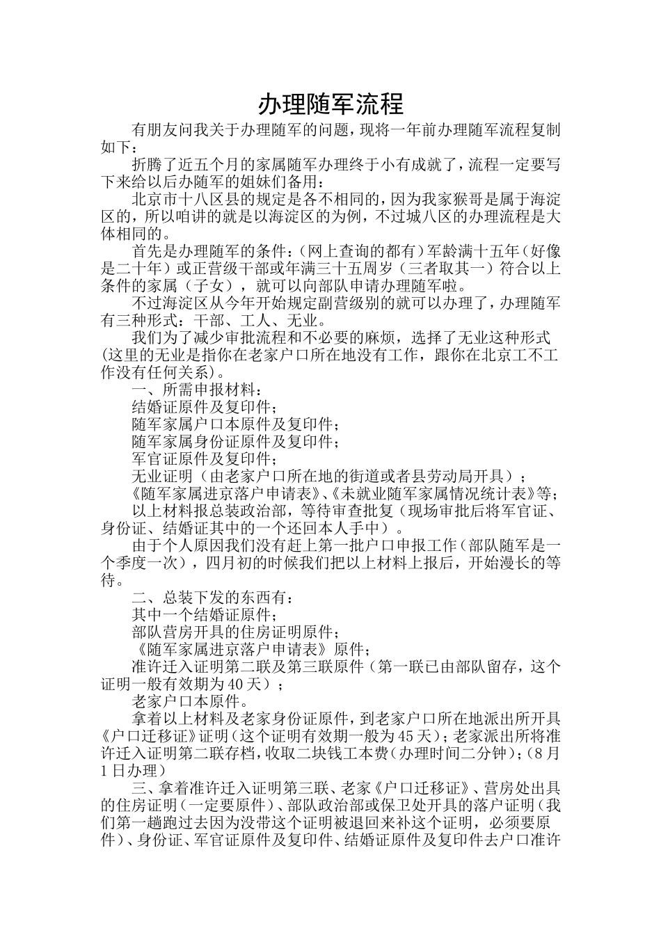 办理随军流程_第1页