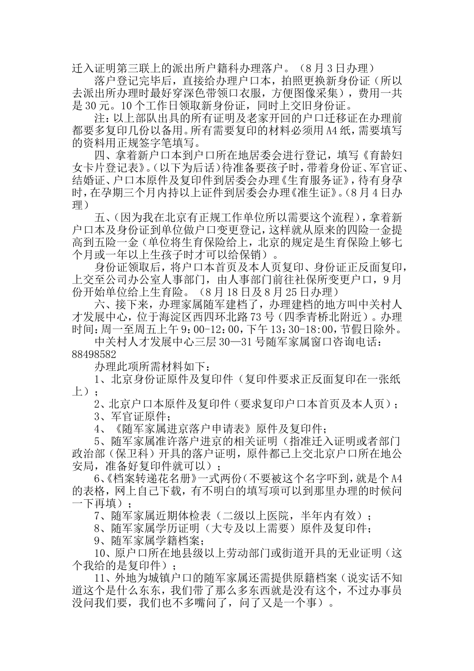 办理随军流程_第2页