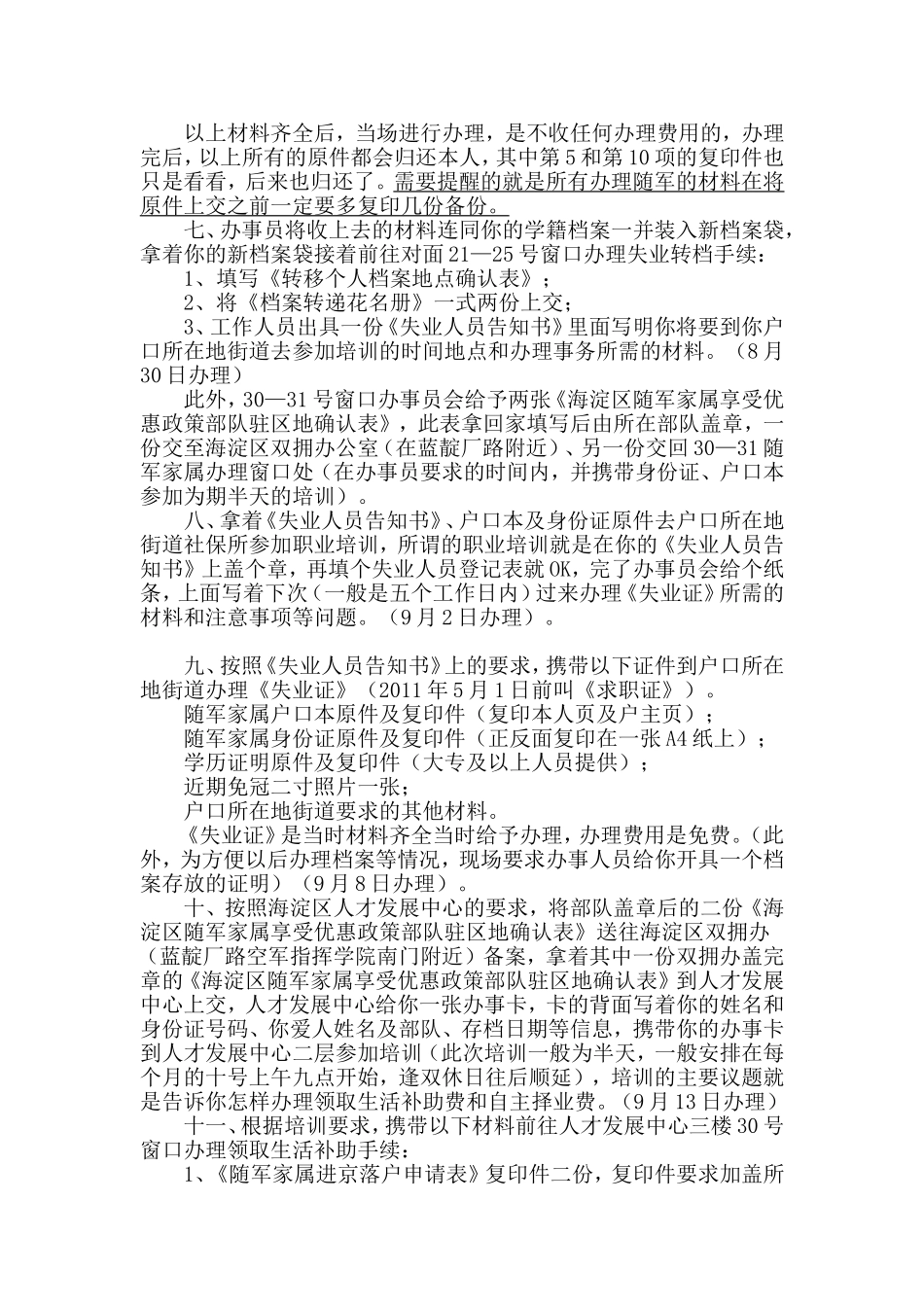 办理随军流程_第3页