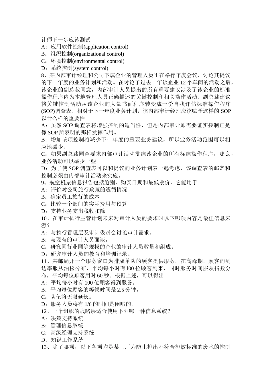 北京2017年上半年内审师业务：评估证据模拟试题_第2页