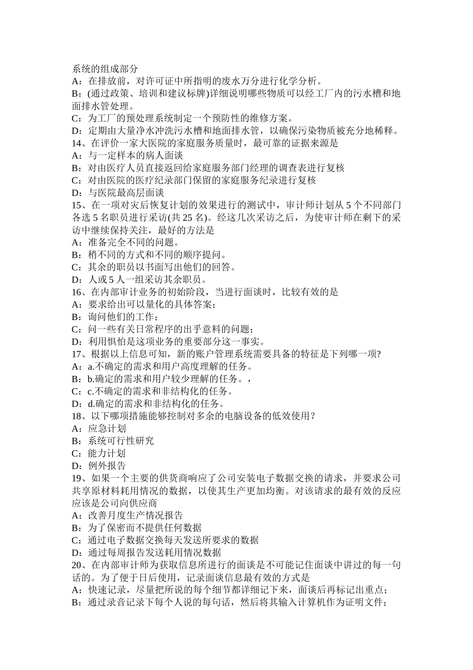 北京2017年上半年内审师业务：评估证据模拟试题_第3页