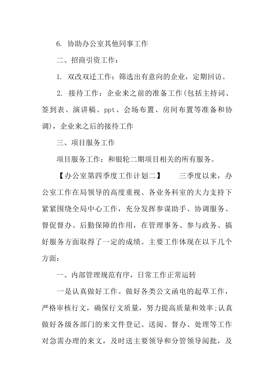 办公室第四季度工作计划_第2页