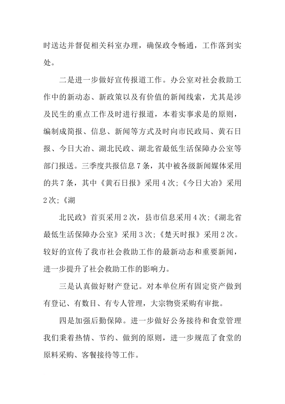 办公室第四季度工作计划_第3页