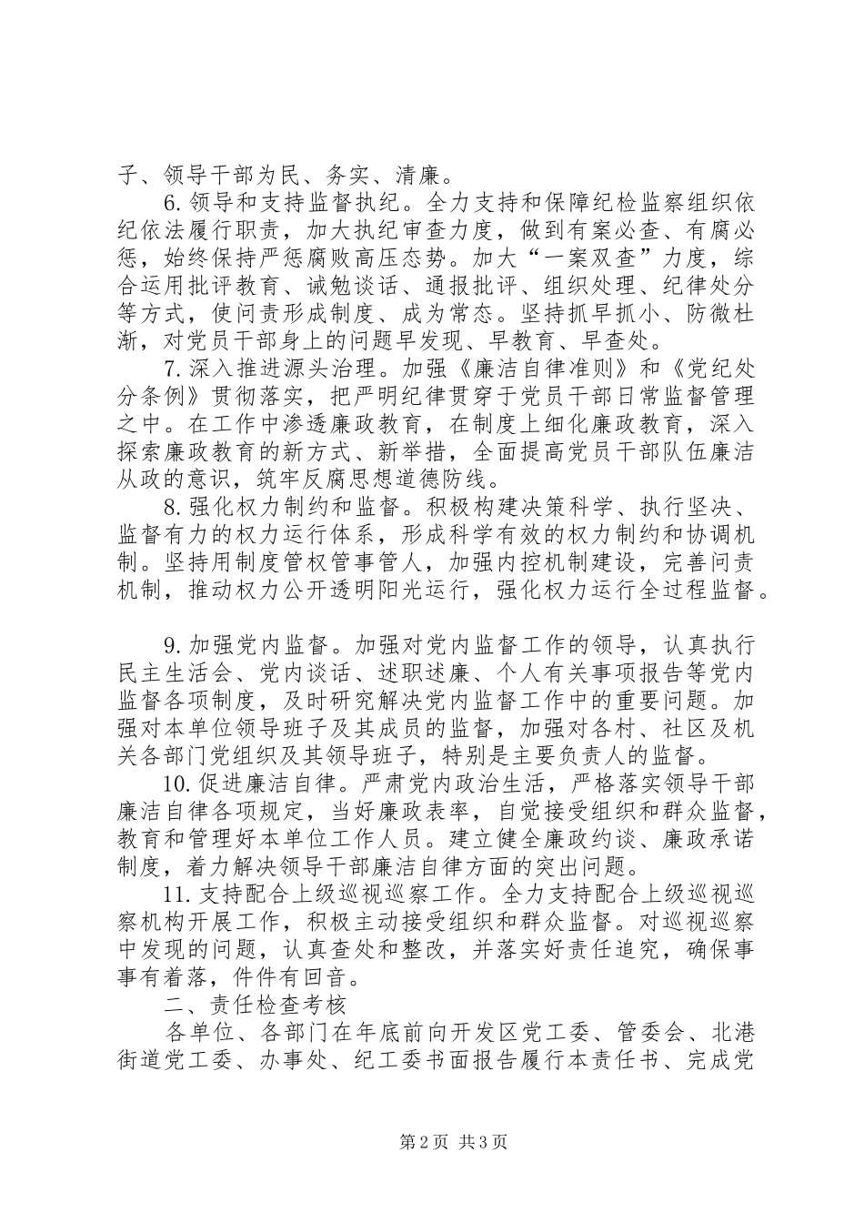 开发区年度党风廉政建设责任书_第2页