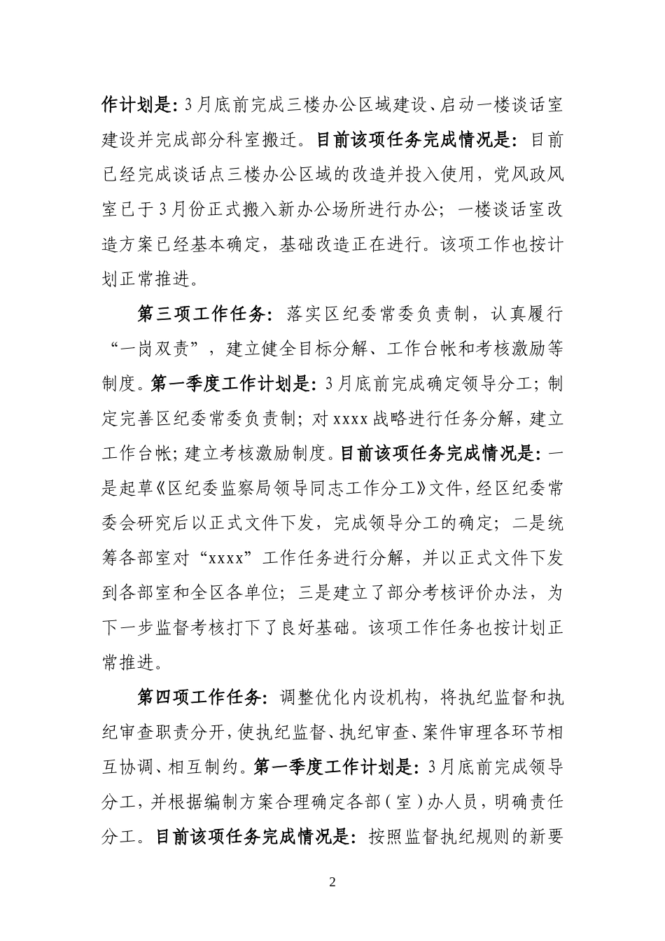 办公室第一季度工作汇报_第2页