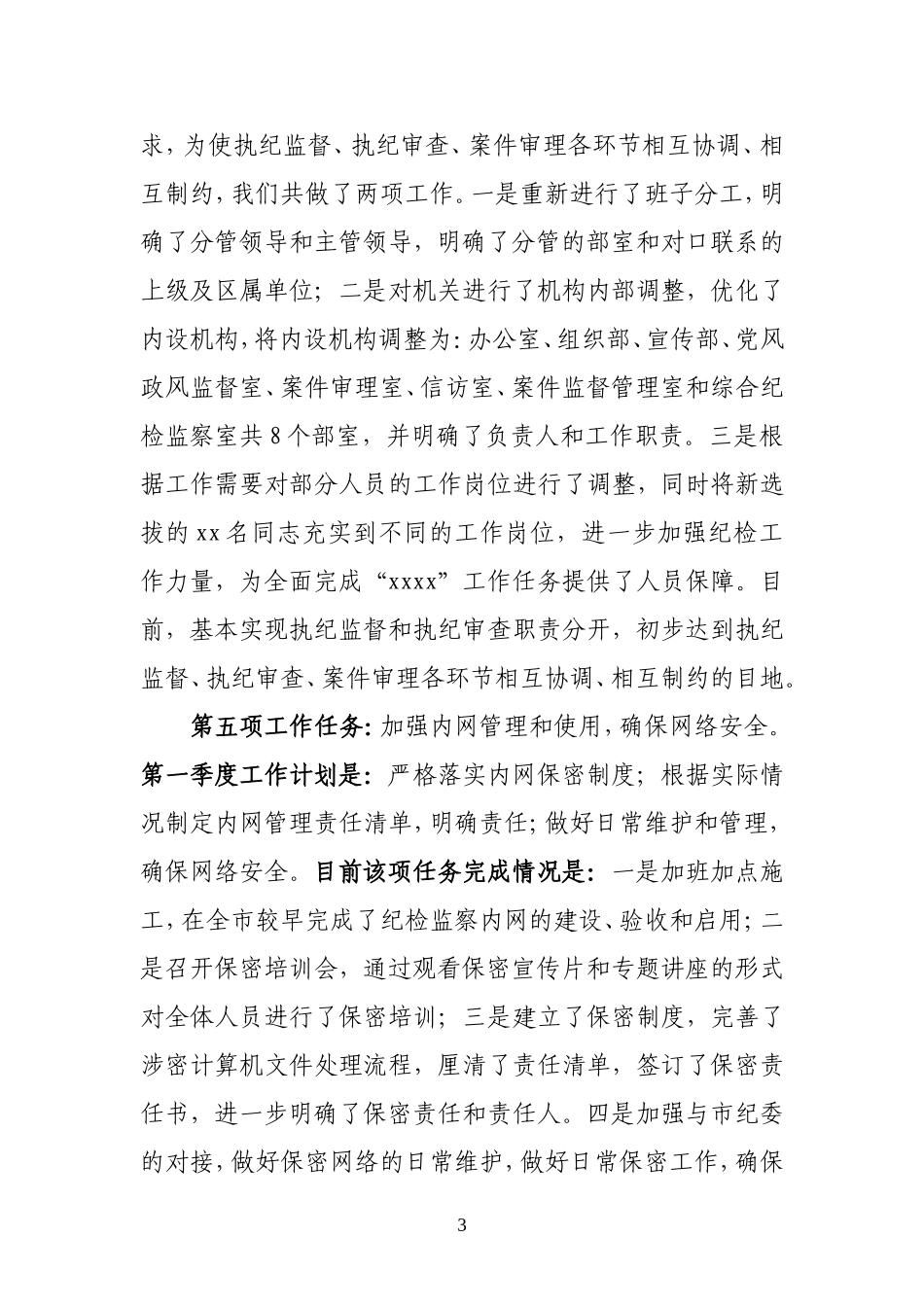 办公室第一季度工作汇报_第3页