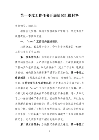 办公室第一季度工作汇报
