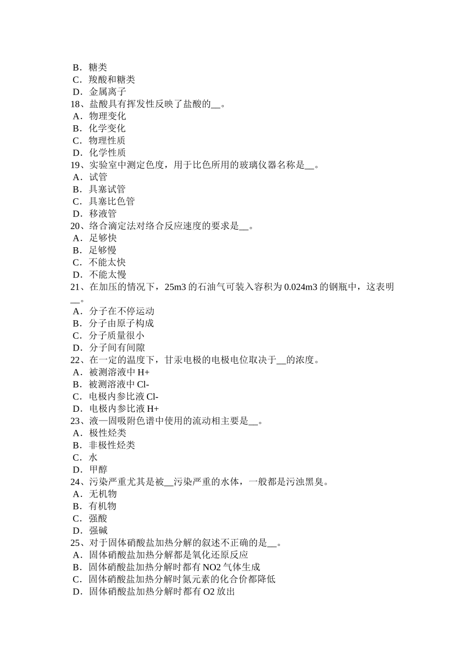 北京2017年上半年水质化验工初级工试题_第3页