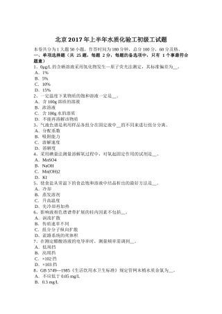 北京2017年上半年水质化验工初级工试题