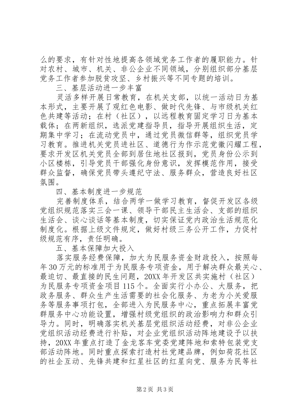 开发区年度党建工作总结_第2页