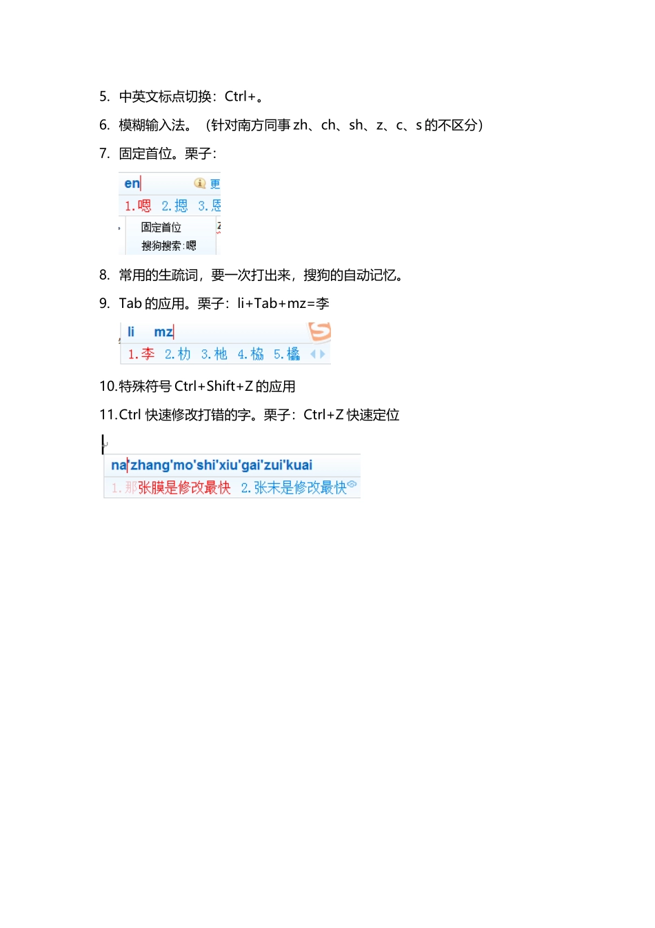 办公室电脑操作实用技巧_第2页
