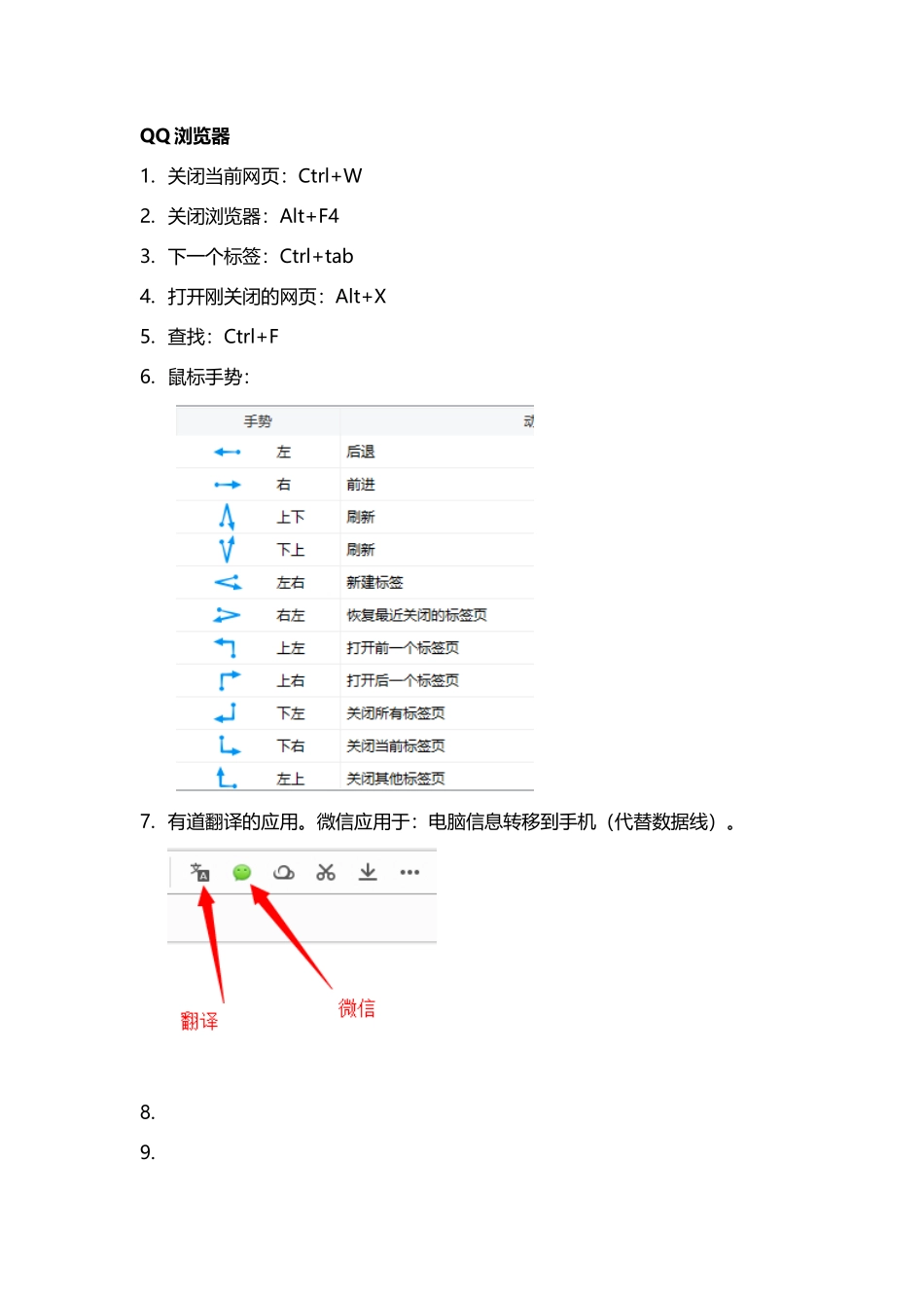办公室电脑操作实用技巧_第3页