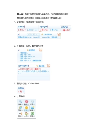 办公室电脑操作实用技巧