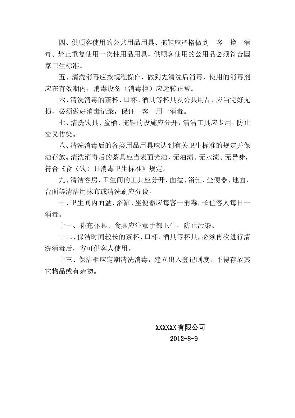 办理卫生许可证必须的制度_第3页
