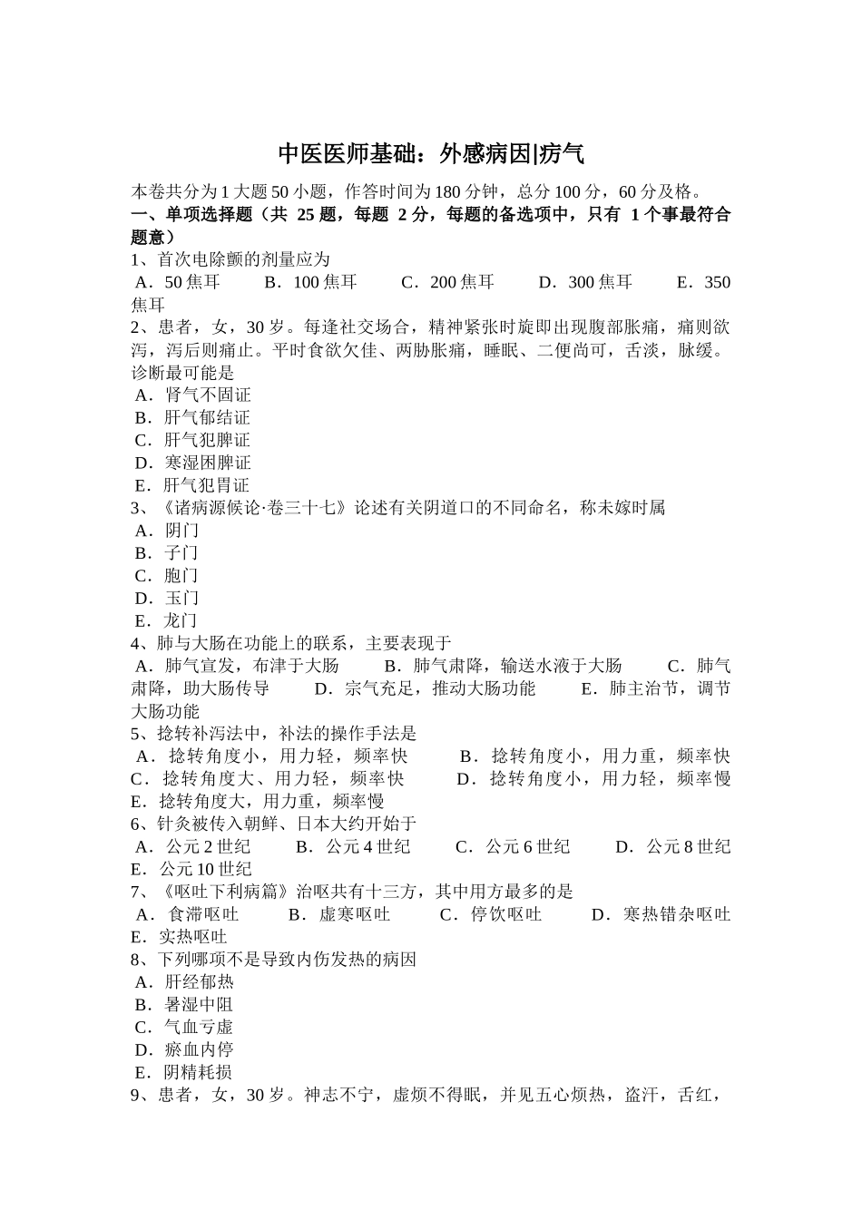 北京2017年中医内科学：妇科学气虚体质的中医调理方法考试试卷_第1页