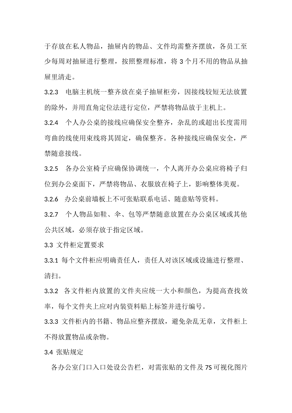 办公室定置管理规定_第2页