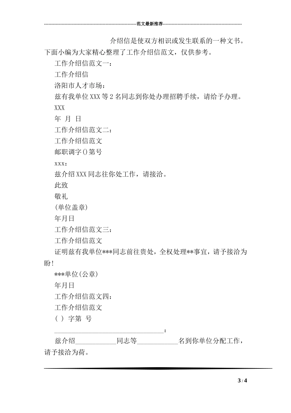 办理无犯罪记录证明申请书_第3页