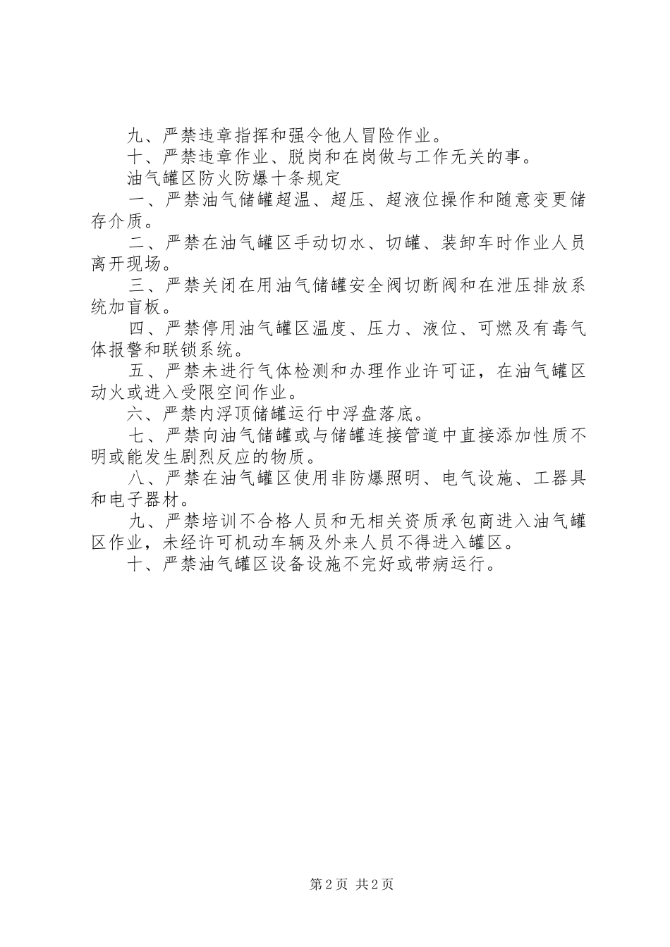 企业安全生产责任体系五落实五到位规定合集_第2页