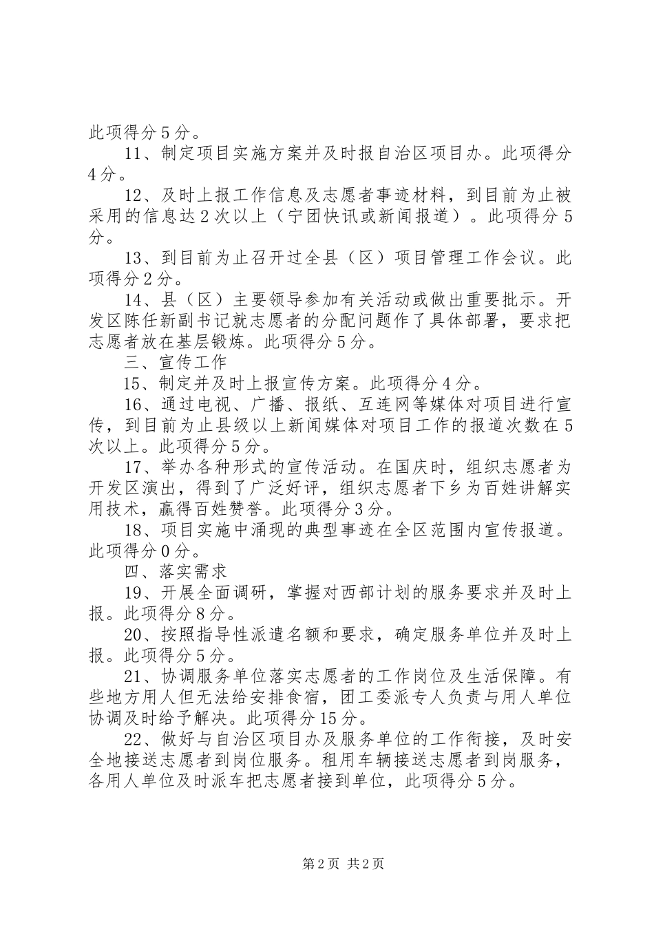 开发区年度计划项目办自我评估报告_第2页