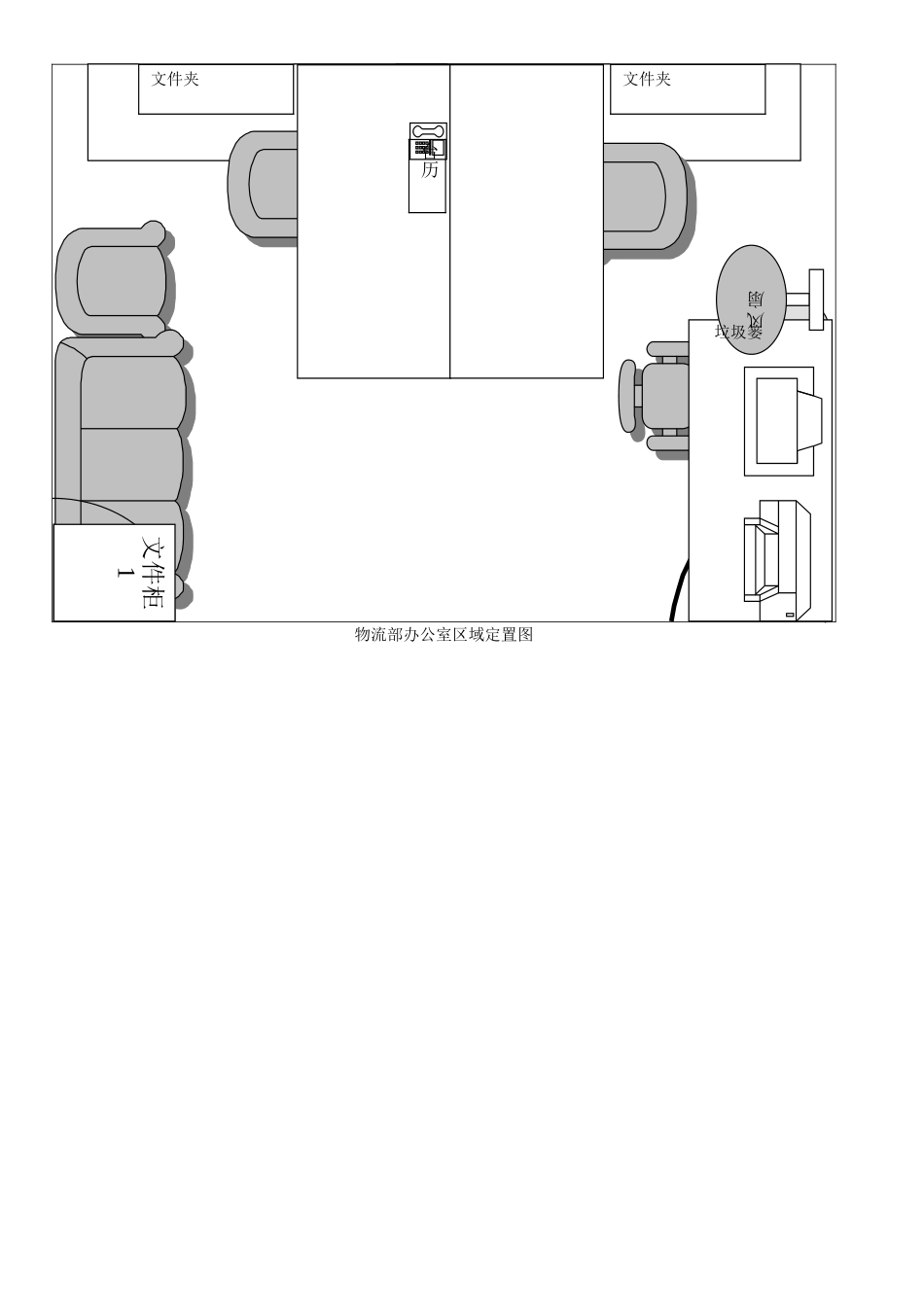 办公室定置图(参考范本)_第2页