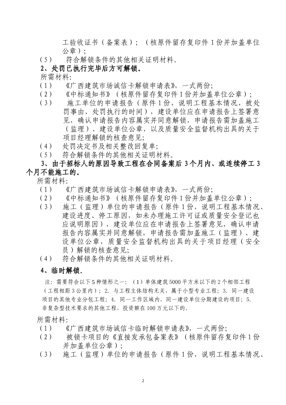 办理项目经理(安全员)解锁、变更办事指南_第2页