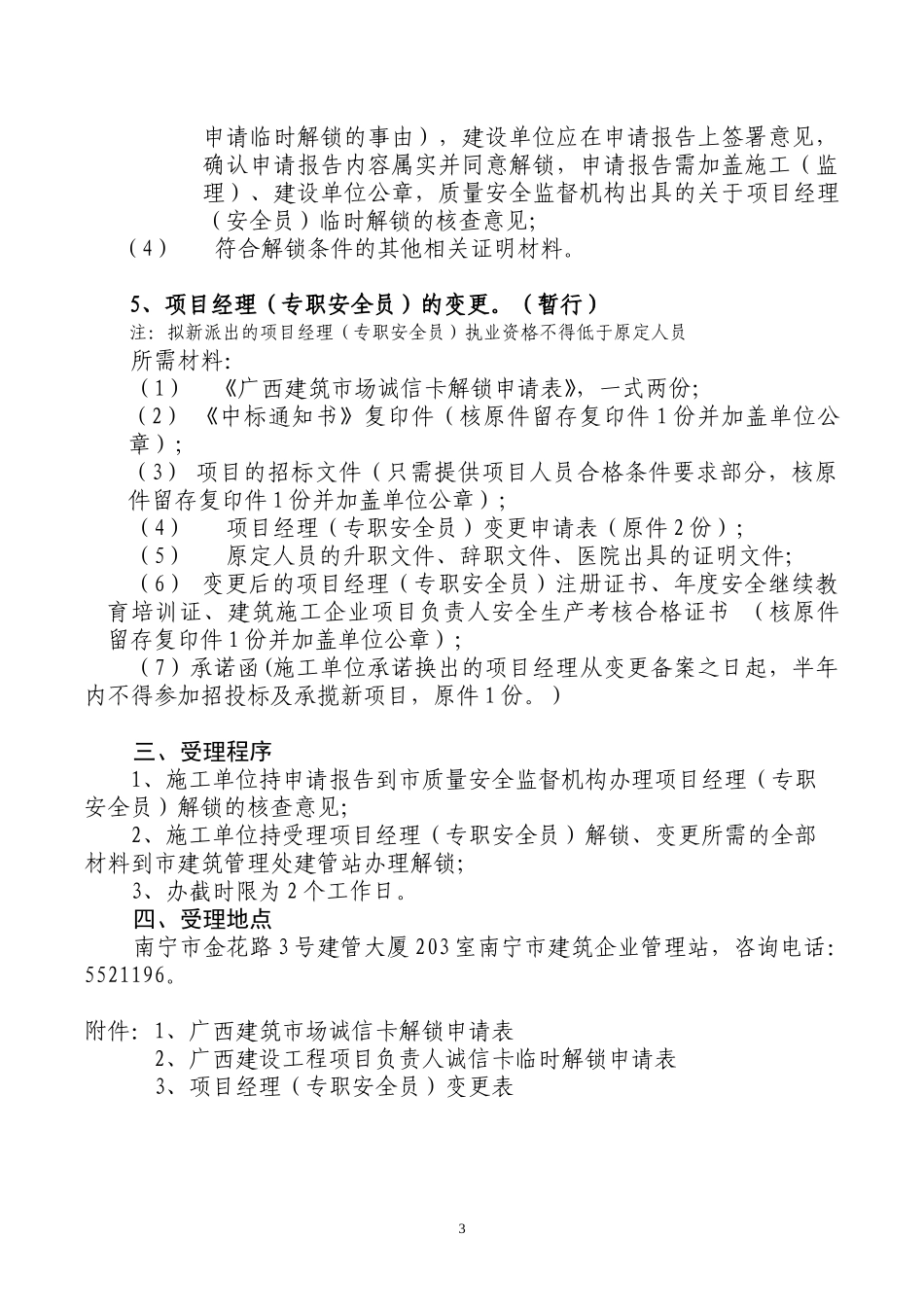 办理项目经理(安全员)解锁、变更办事指南_第3页