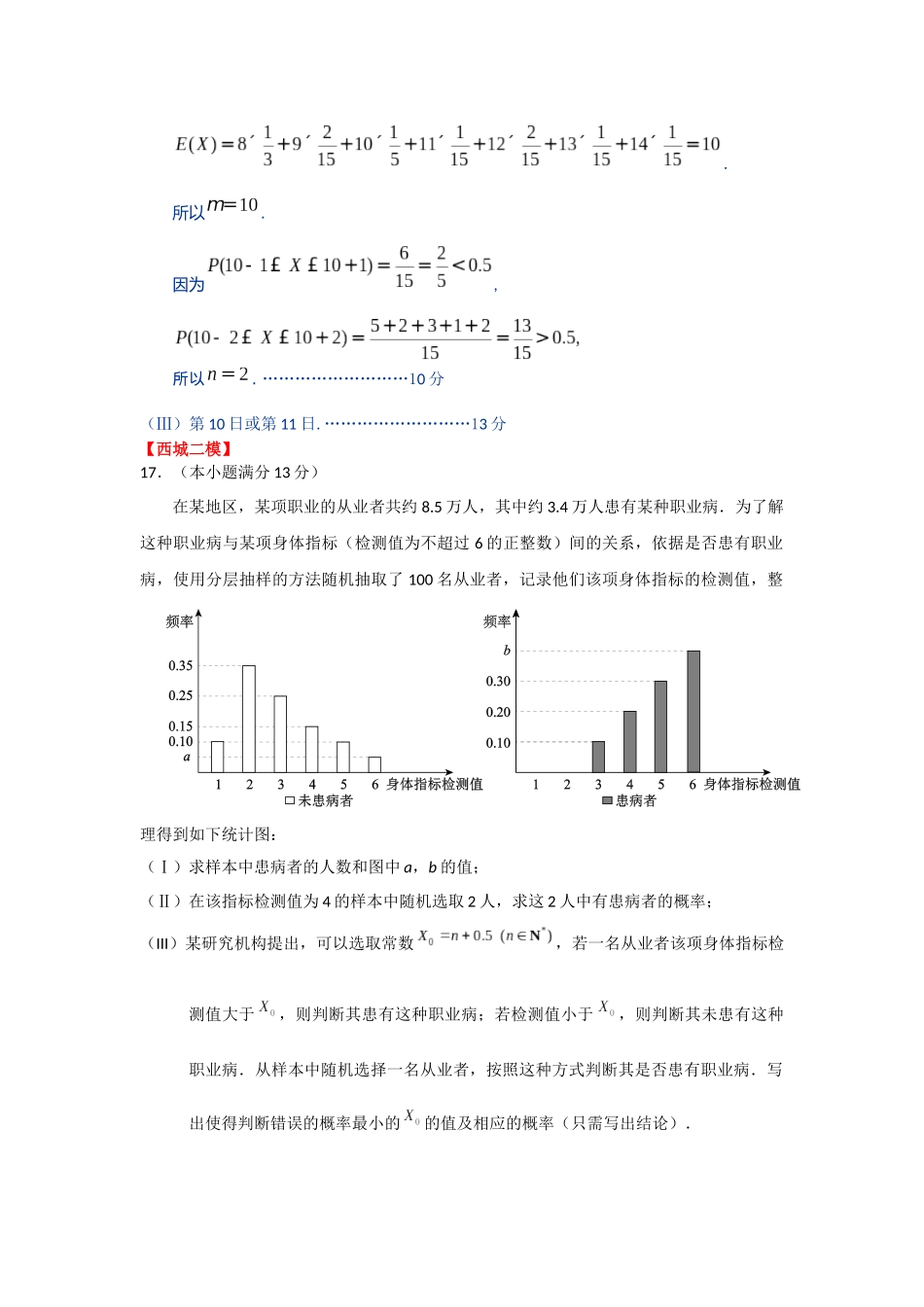 北京2018各区二模概率统计汇编_第2页