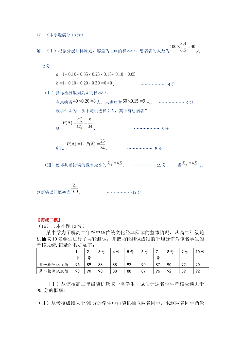 北京2018各区二模概率统计汇编_第3页