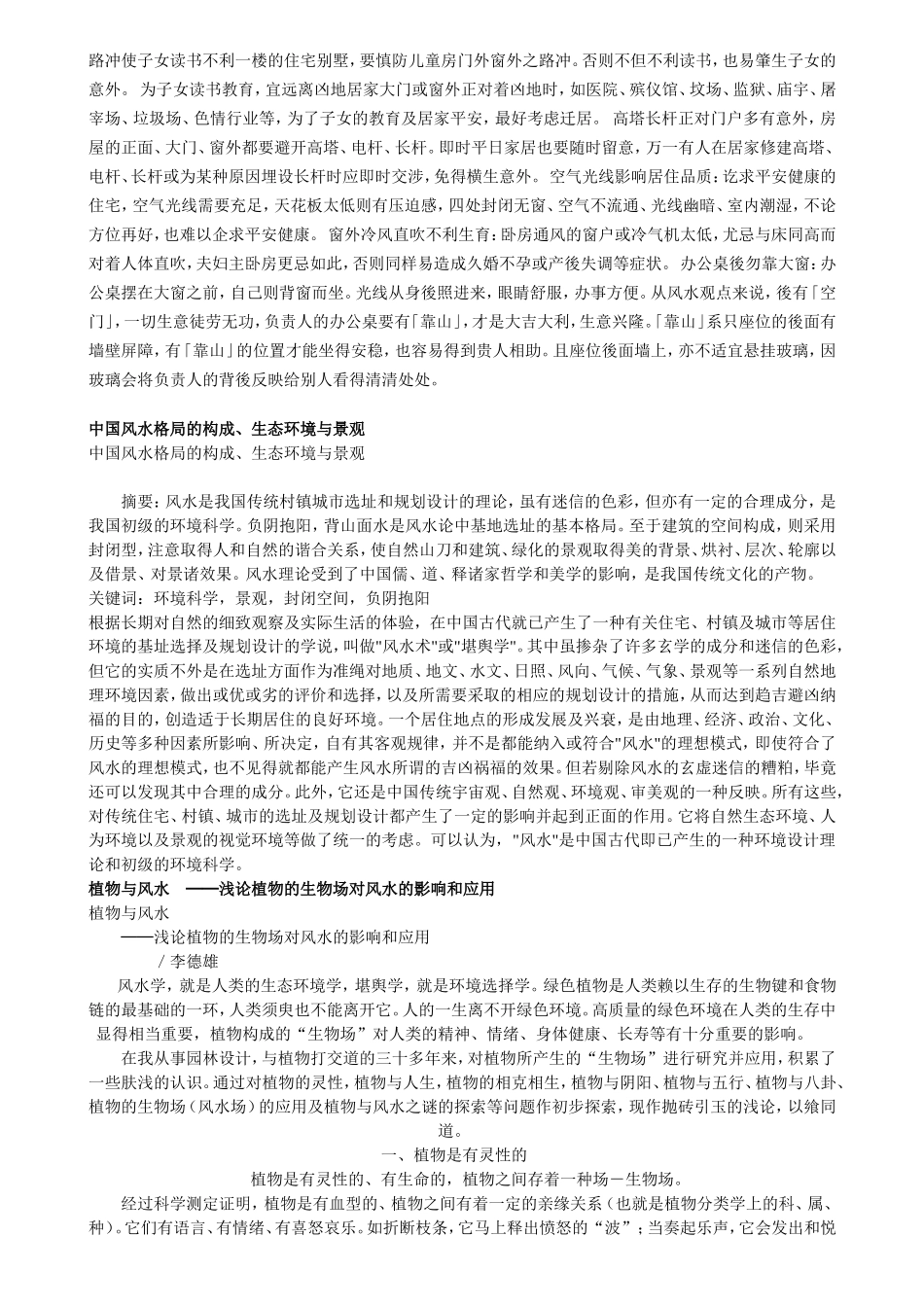 办公室风水旺财一把手_第2页