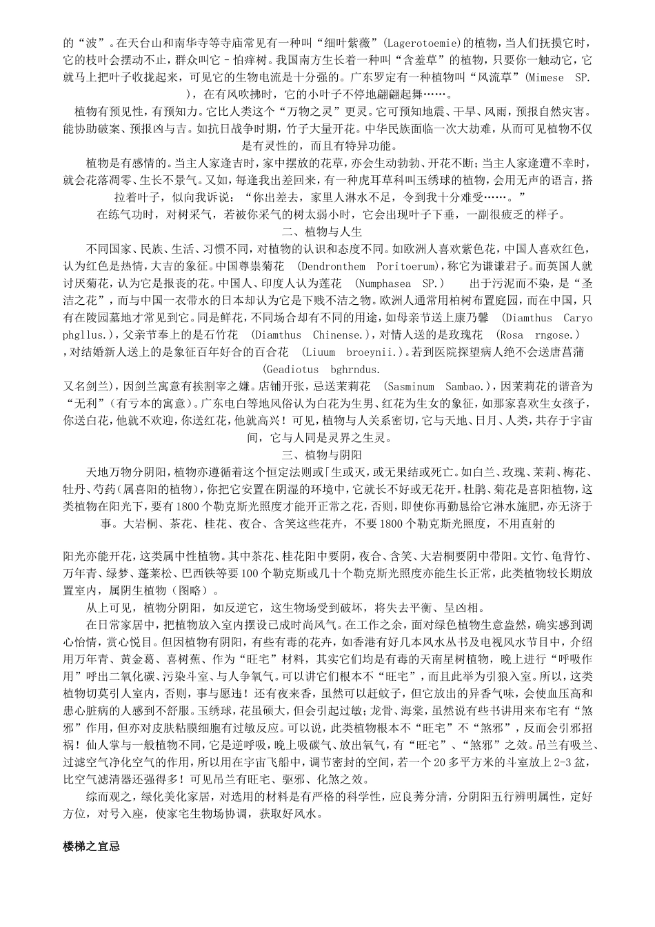 办公室风水旺财一把手_第3页