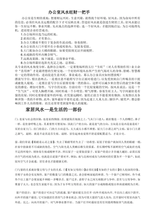 办公室风水旺财一把手