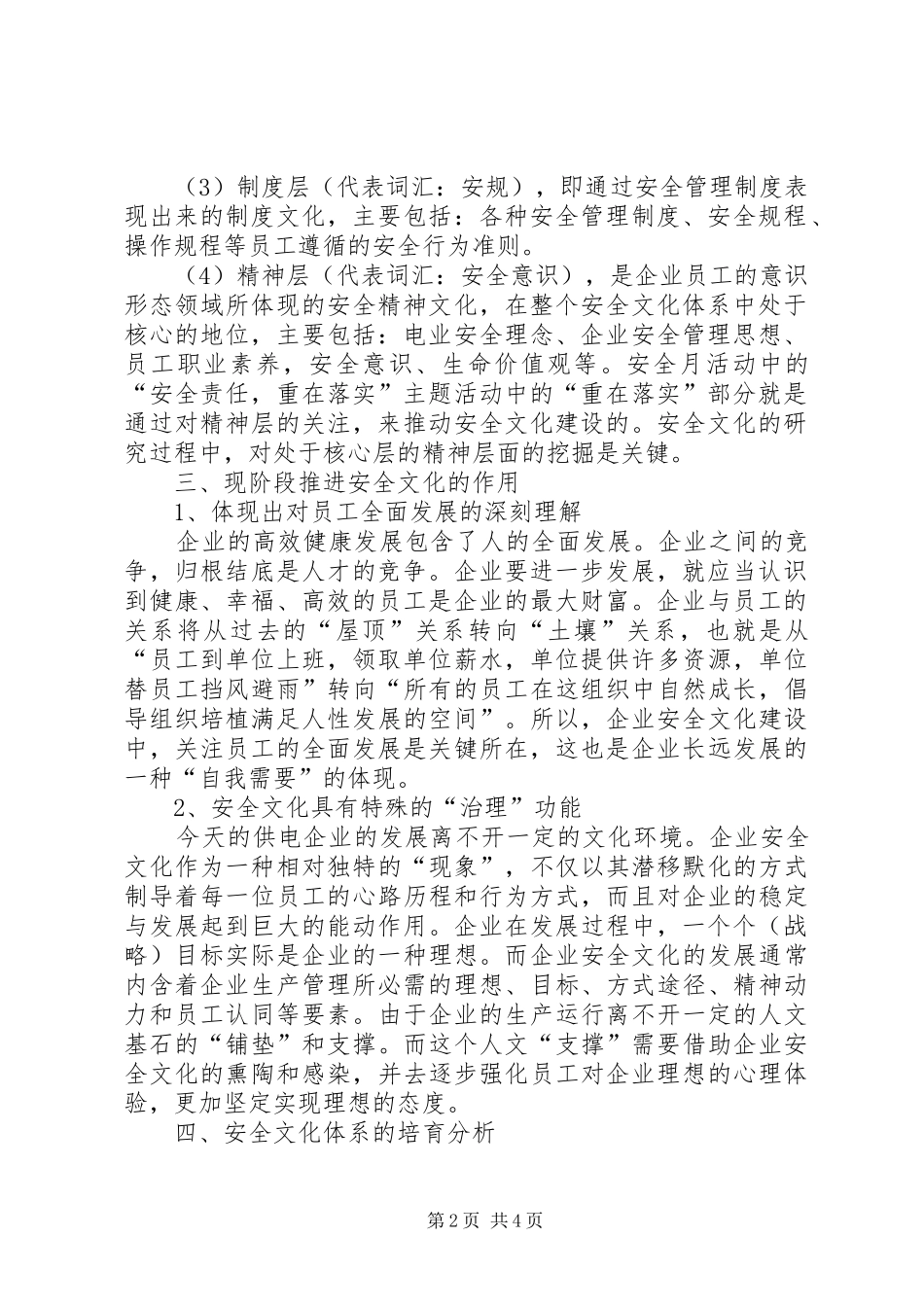 企业安全文化建设要素对安全文化建设的一些思考_第2页