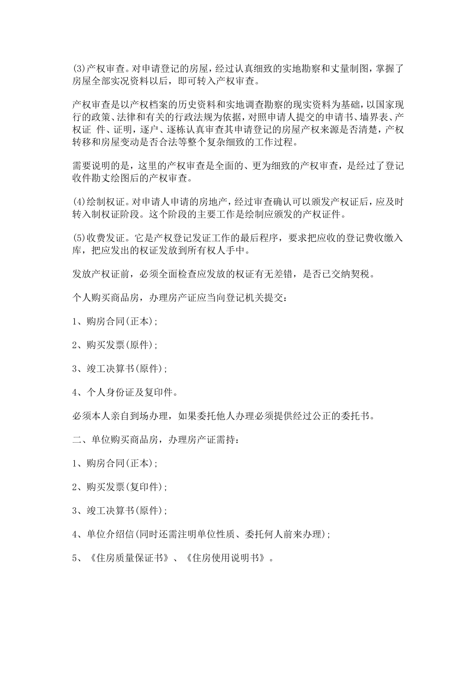 办理新房房产证需要哪些材料-首次购房者需要知道的知识_第2页