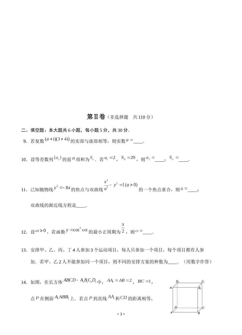 北京2018届西城区高三4月统一测试数学(理)含答案_第3页