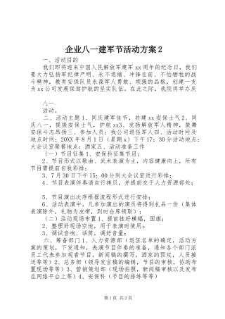 企业八一建军节活动方案