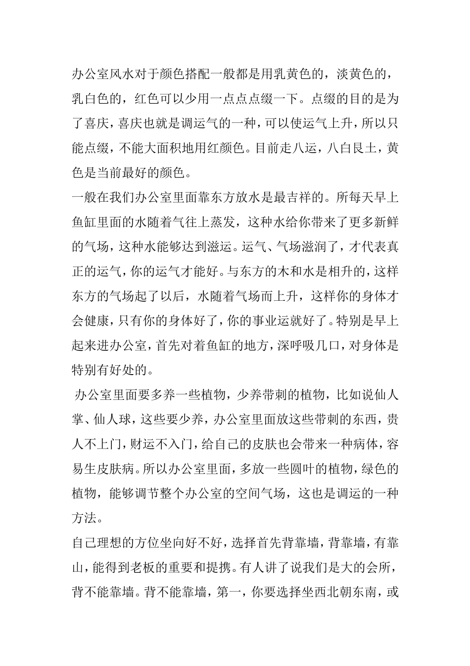 办公室风水注意事项_第3页