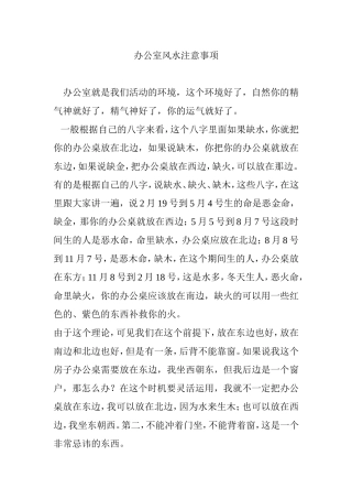 办公室风水注意事项