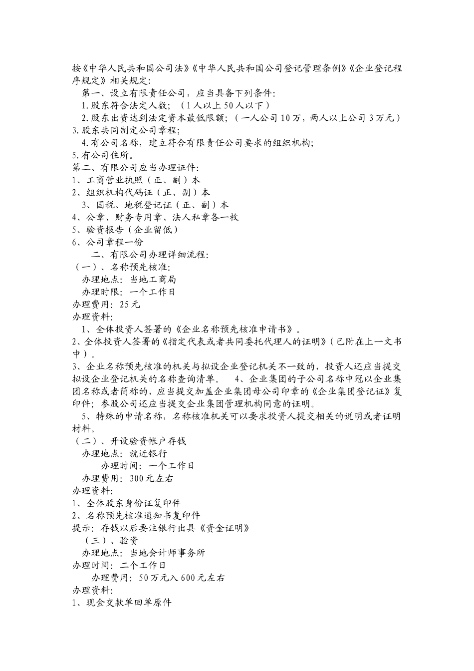 办理新公司的流程_第1页