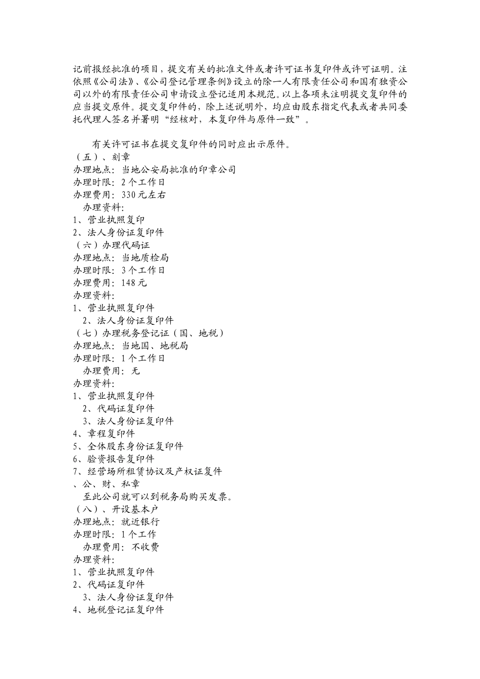 办理新公司的流程_第3页