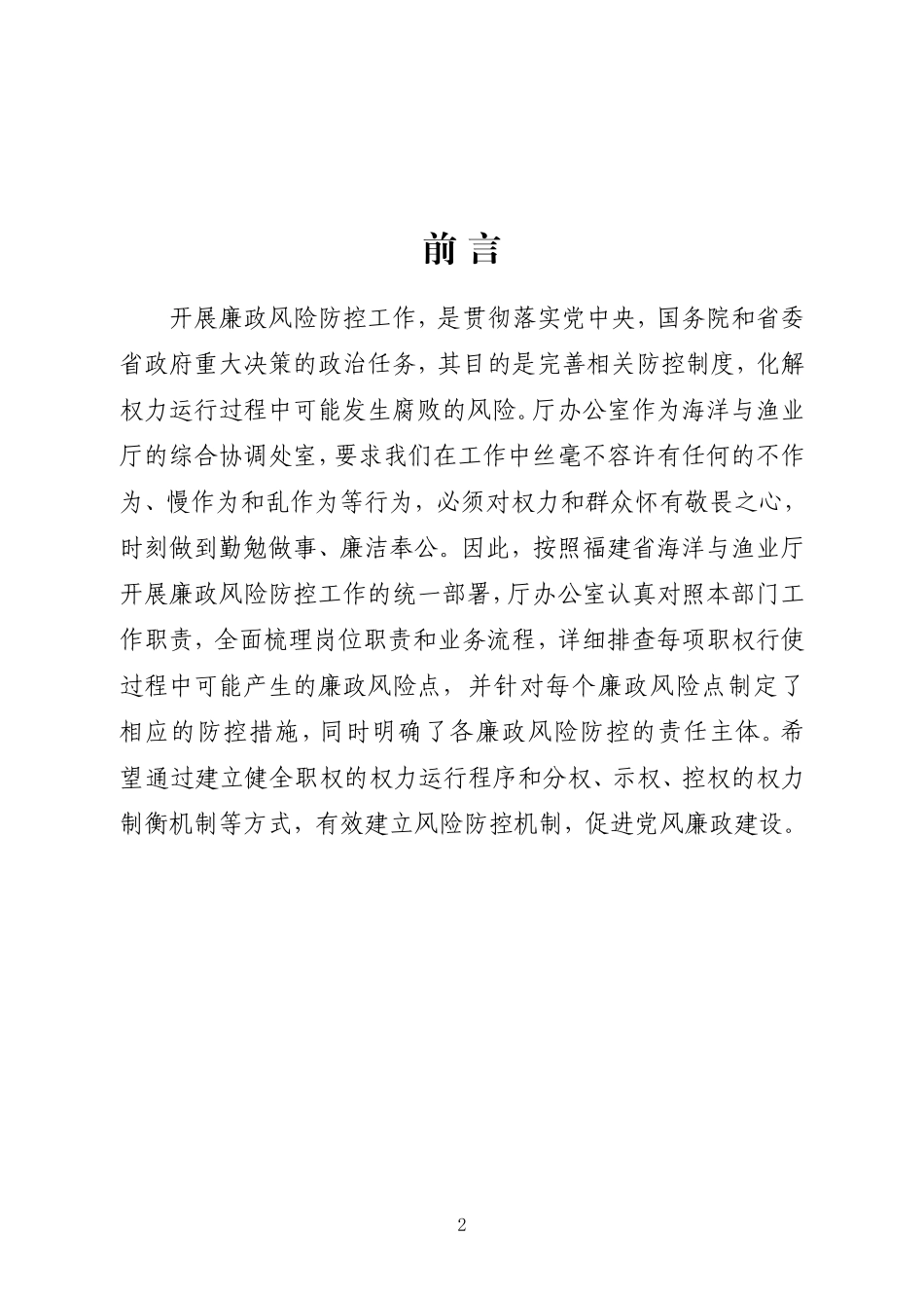 办公室风险管理防控_第2页